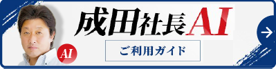 AIチャットご利用ガイド