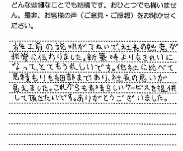 社長の熱意が非常に伝わりました。