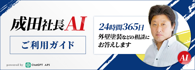 成田社長AI