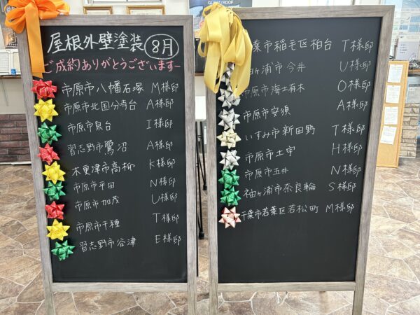 ８月ご契約！