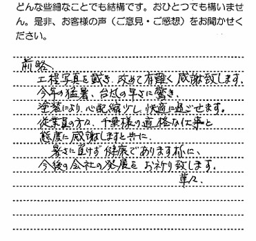 塗装により心配縮小し快適に過ごせます