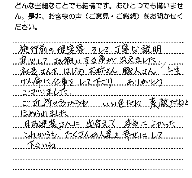 安心してお願いする事が出来ました。