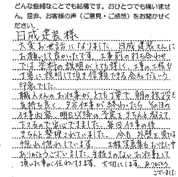 お客様の声　千葉県木更津市Y様