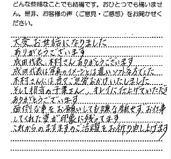 お客様の声　千葉県市原市I様
