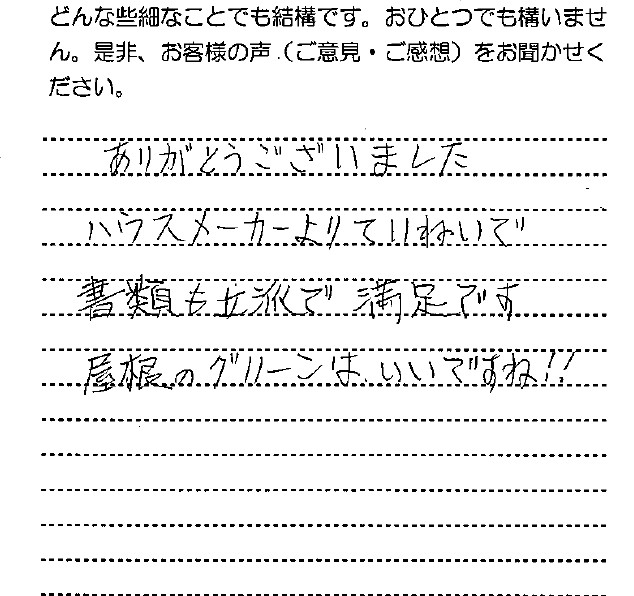 書類も立派で満足です