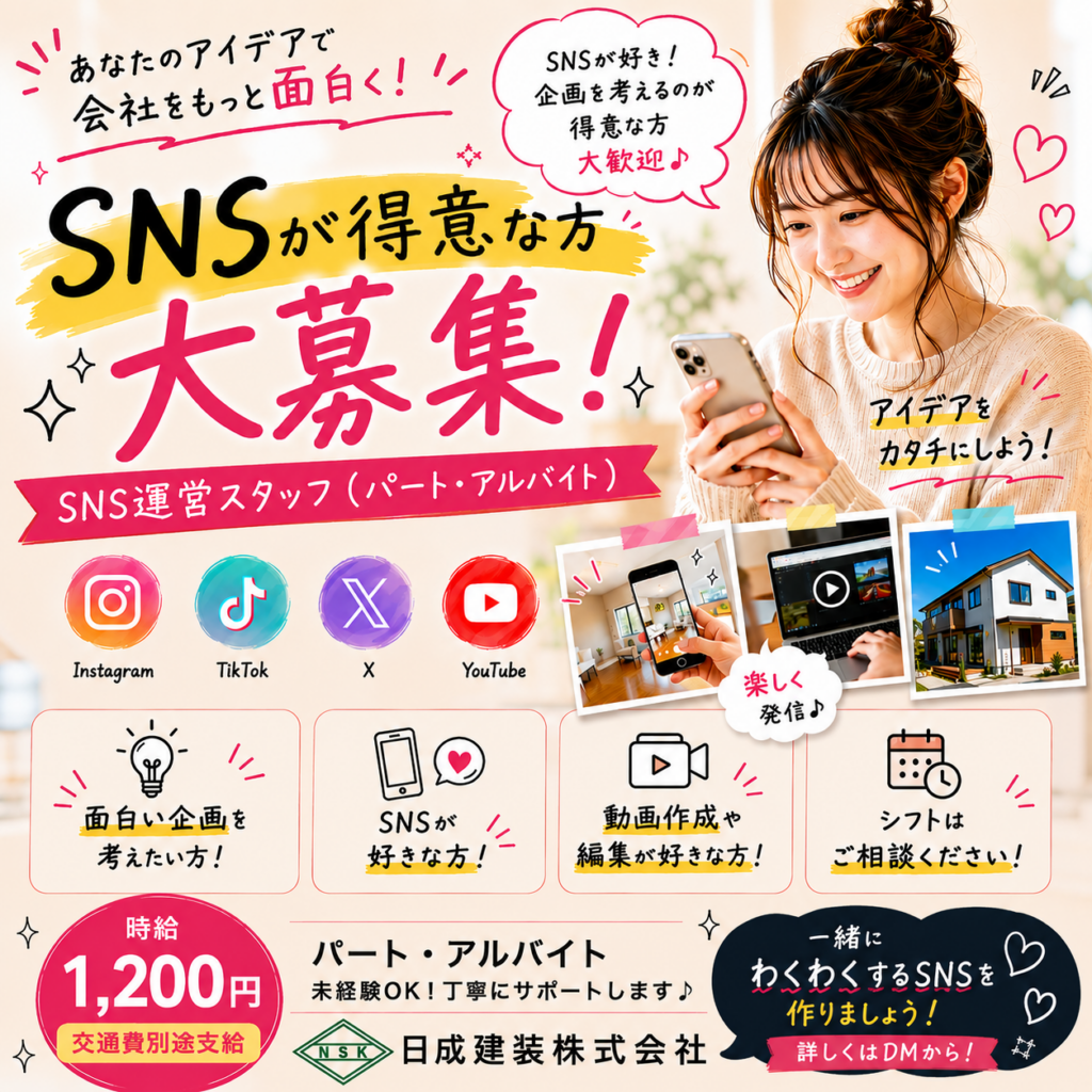 あなたのアイデアで会社の魅力をもっと多くの人へ！SNSクリエイター募集中♪