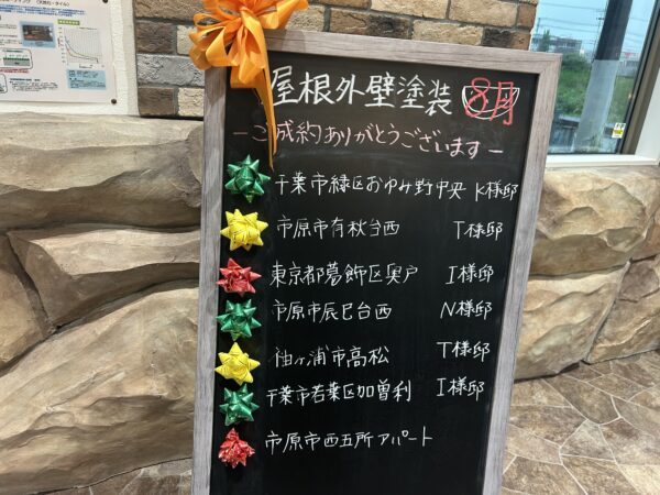 ８月ご契約！